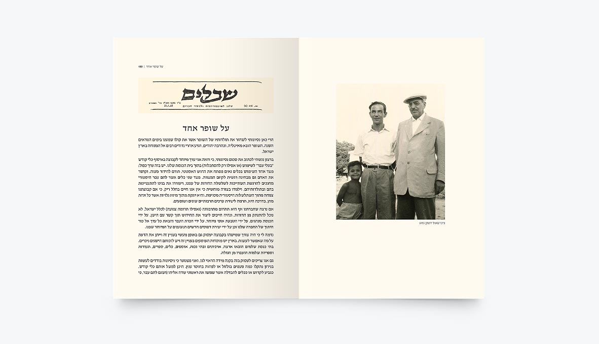 שאול בשיא  |  יובל שנים למותו