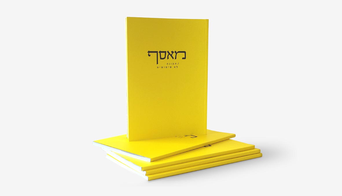 מאסף | תערוכת אמנות